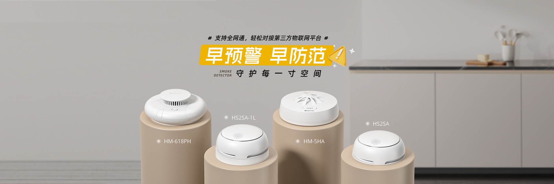 消防報警器產(chǎn)品